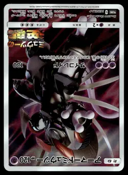 2019 Pokemon Japanese 365/SM-P Armored Mewtwo Near Mint - Image 1