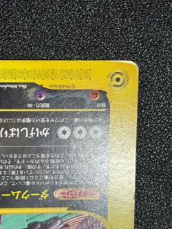 (LP-) Umbreon 025/P McDonald's Promo 2002 Japanese Pokemon Card - Image 5