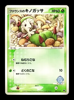 [LP] Forina's Breloom Japanese Movie Commemoration VS Pack 002/019 Pokemon C - Image 1