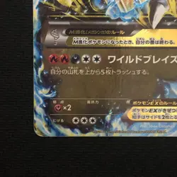 EX/NM Pokemon Cards M Charizard-EX (X) Double Rare (RR) 055/080 Japanese Used - Image 5