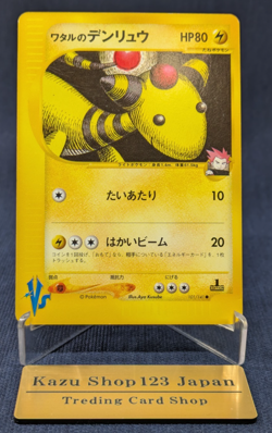 Lance's Ampharos Pokemon Card Japanese 101/141 VS Series 1st Ed EX/LP K01 - Image 1