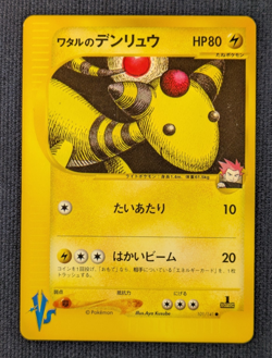 Lance's Ampharos Pokemon Card Japanese 101/141 VS Series 1st Ed EX/LP K01 - Image 2