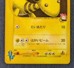 Lance's Ampharos Pokemon Card Japanese 101/141 VS Series 1st Ed EX/LP K01 - Image 4