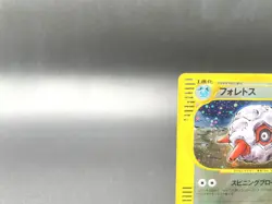 Forretress 1st Ed Split Earth 075/088 Holo Near Mint Japanese Pokemon e Card - Image 3