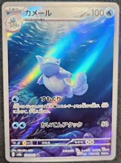 Wartortle AR #171/165 Sv2a: Pokemon Card 151 (Japanese) Pokemon TCG - Image 1
