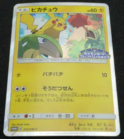 Pikachu 2018 HORO Promo 227 SM-P Pokemon Card Japanese Free Shipping - Image 2
