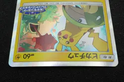 Pikachu 2018 HORO Promo 227 SM-P Pokemon Card Japanese Free Shipping - Image 5