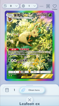 Leafeon Special Art Rare, Pokemon TCG Pocket, Chinese language, Triumphant Light - Image 1