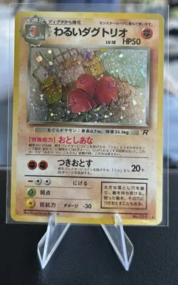 Dark Dugtrio Pokemon Card Japanese No.051 Team Rocket Vintage Holo - Image 1
