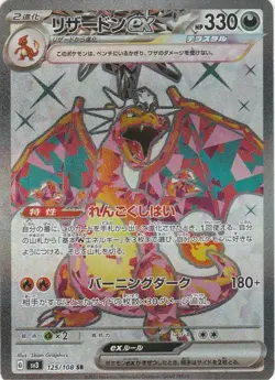 Charizard ex sv3 125 - Ruler of the Black Flame - Pokemon TCG JAP Glurak - Image 1