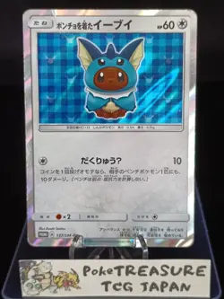 Vaporeon Poncho Wearing Eevee 137/SM-P 2017 Promo Japanese Pokemon Card No.3 - Image 1