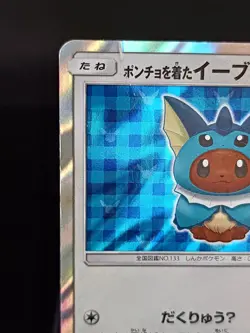 Vaporeon Poncho Wearing Eevee 137/SM-P 2017 Promo Japanese Pokemon Card No.3 - Image 2