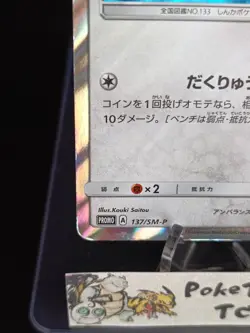 Vaporeon Poncho Wearing Eevee 137/SM-P 2017 Promo Japanese Pokemon Card No.3 - Image 3