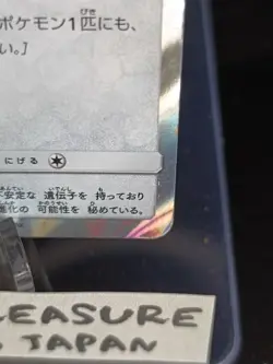 Vaporeon Poncho Wearing Eevee 137/SM-P 2017 Promo Japanese Pokemon Card No.3 - Image 5