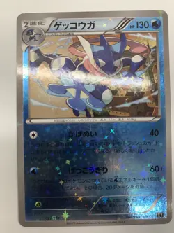 Greninja Mirror Holo 027/171 The Best of XY - Pokemon Card Japanese - Image 3