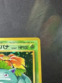 Pokemon Venusaur Expansion Pack Holo (Japanese) - Image 3