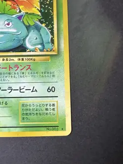 Pokemon Venusaur Expansion Pack Holo (Japanese) - Image 4