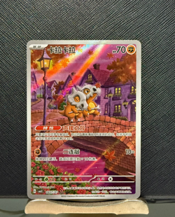 Pokemon TCG S-Chinese Gem Vol.3 Cubone CBB3C 04 07 Holo Card - Image 1