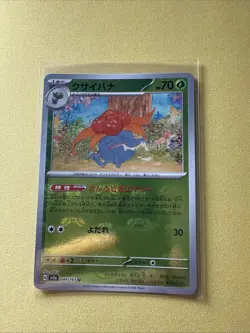 Gloom Master Ball U 044/165 151 SV2a Pokemon Card Japanese Near Mint #80446 - Image 1
