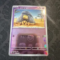 Abra (Master Ball Pattern) 063/165 Sv2a: Pokemon Card 151 Holo (Japanese) - Image 1
