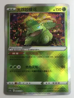 Pokemon TCG S-Chinese Sword & Shield CS5bC 004/128 K Radiant Venusaur Holo - Image 1