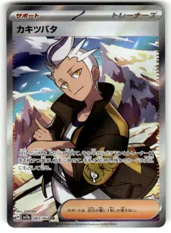 NM - Pokemon Japanese Drayton 083/064 SR Paradise Dragona sv7a Secret Rare - Image 1