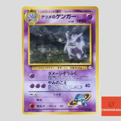 Sabrina's Gengar No.094 Holo Pokemon Card Japanese Gym Set 1996 Rare(A- rank) - Image 1
