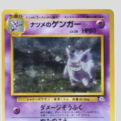 Sabrina's Gengar No.094 Holo Pokemon Card Japanese Gym Set 1996 Rare(A- rank) - Image 2
