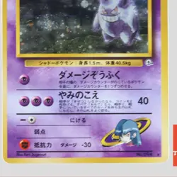 Sabrina's Gengar No.094 Holo Pokemon Card Japanese Gym Set 1996 Rare(A- rank) - Image 3