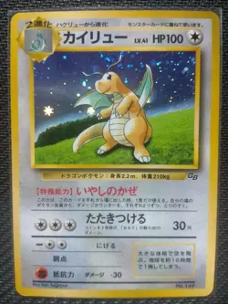 Kairyu Old Back Promo Retro Rare Pokemon Card Game - Image 1