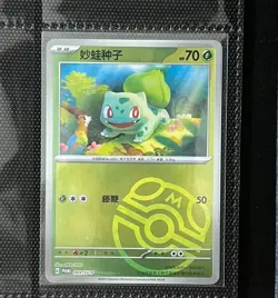 Pokemon S-Chinese Promo Card Bulbasaur Masterball Reverse Holo 069/SV-P NM 151 - Image 1