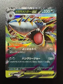 Pokemon TCG - Mega Sharpedo ex - M2: Inferno X 051/080 Japanese - Image 1