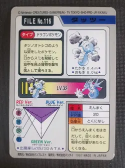 Pokemon Horsea File No. 116 Pocket Monsters Bandai Carddass Japanese LP - Image 2