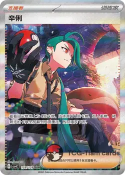 2025 Pokemon S-Chinese CSV4C Prize Turn Version silm booster Box - Image 2
