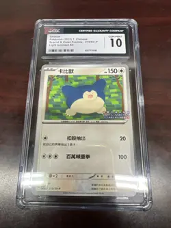 CGC 10 Snorlax 215/SV-P Taiwan Chinese Promo 2025 Light Connect All Pokemon TCG - Image 1