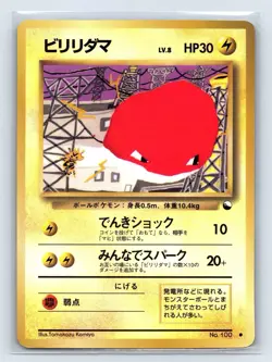 Voltorb No. 100 Japanese Vending Series 2 Glossy Promo Vintage Pokemon Card - Image 1