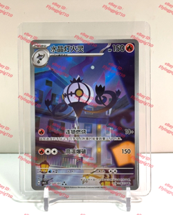 Pokemon TCG Exclusive Chinese Gem Vol.3 Chandelure CBB3C 11 07 Holo Card - Image 1