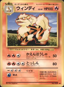 Arcanine Expansion Pack Uncommon Japanese Pokemon TCG - Image 1