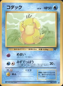 Psyduck Rocket Gang Common Japanese Pokemon TCG - Image 1