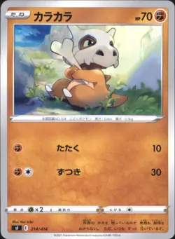 Cubone 214/414 SI: Start Deck 100 Japanese Pokemon TCG - Image 1