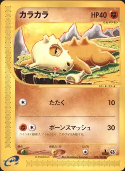 Cubone 023/128 E series Expedition Base Expansion Pack Common Japanese Pokemon - Image 1