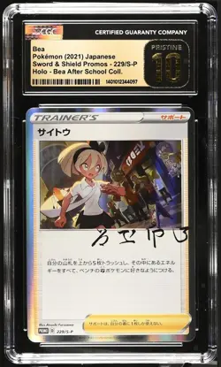 CGC 10 PRISTINE Japanese Pokemon 2021 Bea 229/S-P Sword & Shield PROMO - Image 1