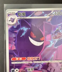 Pokemon TCG S-Chinese Exclusive Gengar Gem Pack Vol.3 CBB3C 03 07/07 3j20 - Image 3