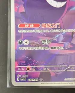 Pokemon TCG S-Chinese Exclusive Gengar Gem Pack Vol.3 CBB3C 03 07/07 3j20 - Image 5