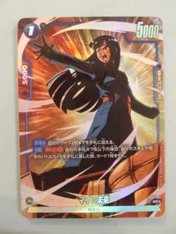 Dragon Ball Super Card Game Fusion World Jap FB01-062 SR* Alt Mai DBZ - Image 1