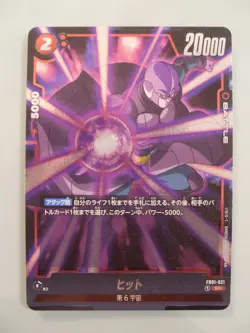 Dragon Ball Super Card Game Fusion World Jap FB01-021 SR Hit DBZ - Image 1