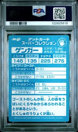 1999 POKEMON JAPANESE MEIJI PROMO GENGAR/GANGAR EMBOSSED PSA 3 - Image 2