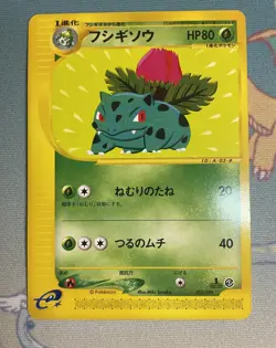 Pokemon TCG Ivysaur 003/029 E1 Expedition E Series 1st Ed Japanese - NEAR MINT - Image 1