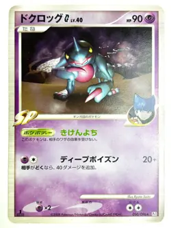 LP EX Pokemon Card Toxicroak G 050/096 Pt1 1st Ed. JAPAN - Image 1
