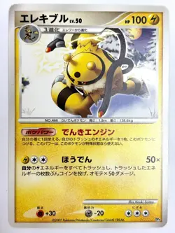 LP EX Pokemon Card Electivire DP4 2007 Dawn Dash JAPAN - Image 1